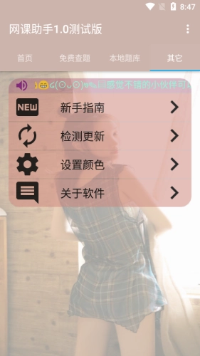网课助手免费版图1