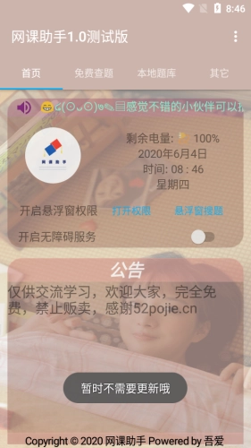 网课助手免费版图2
