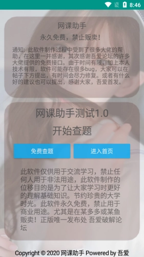 网课助手免费版图3