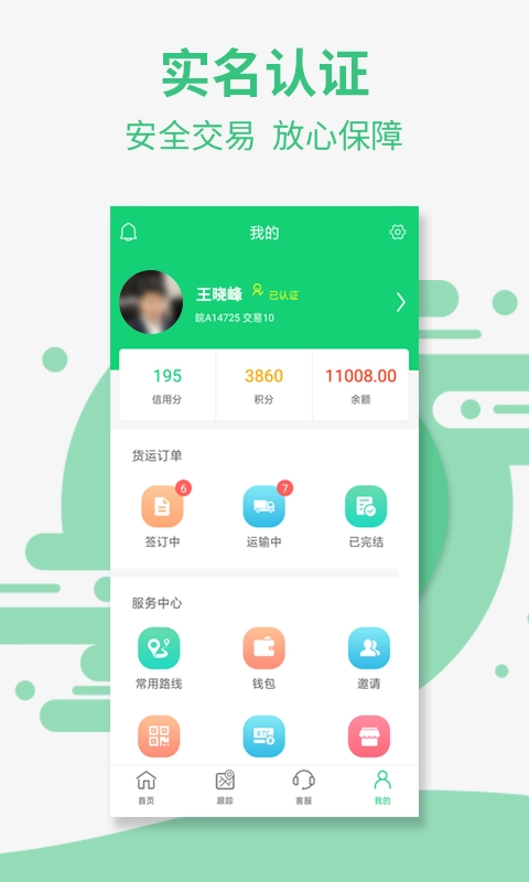 盈运宝车主最新版图1