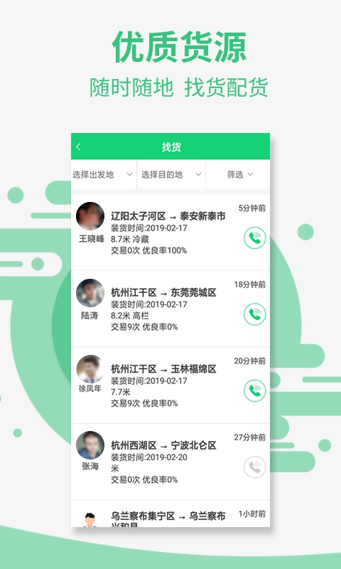 盈运宝车主最新版图2