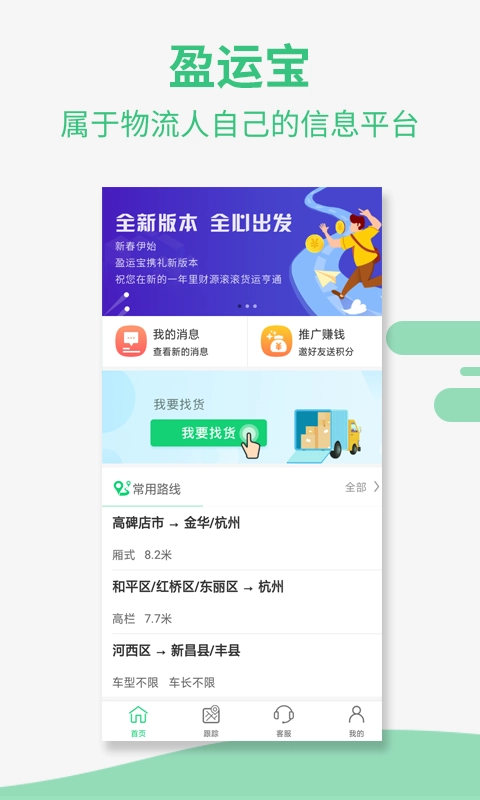 盈运宝车主最新版图3