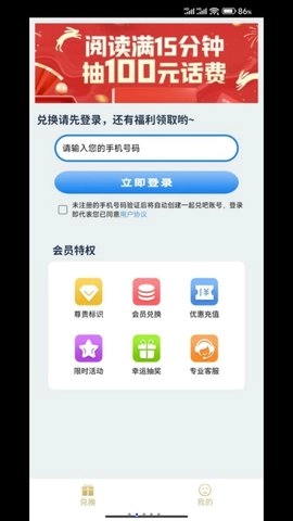 一起兑吧免费版图1