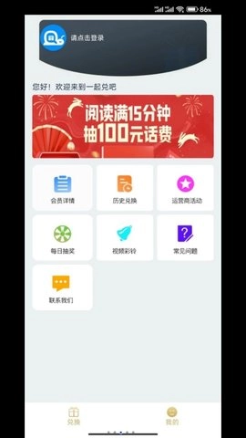 一起兑吧免费版图2