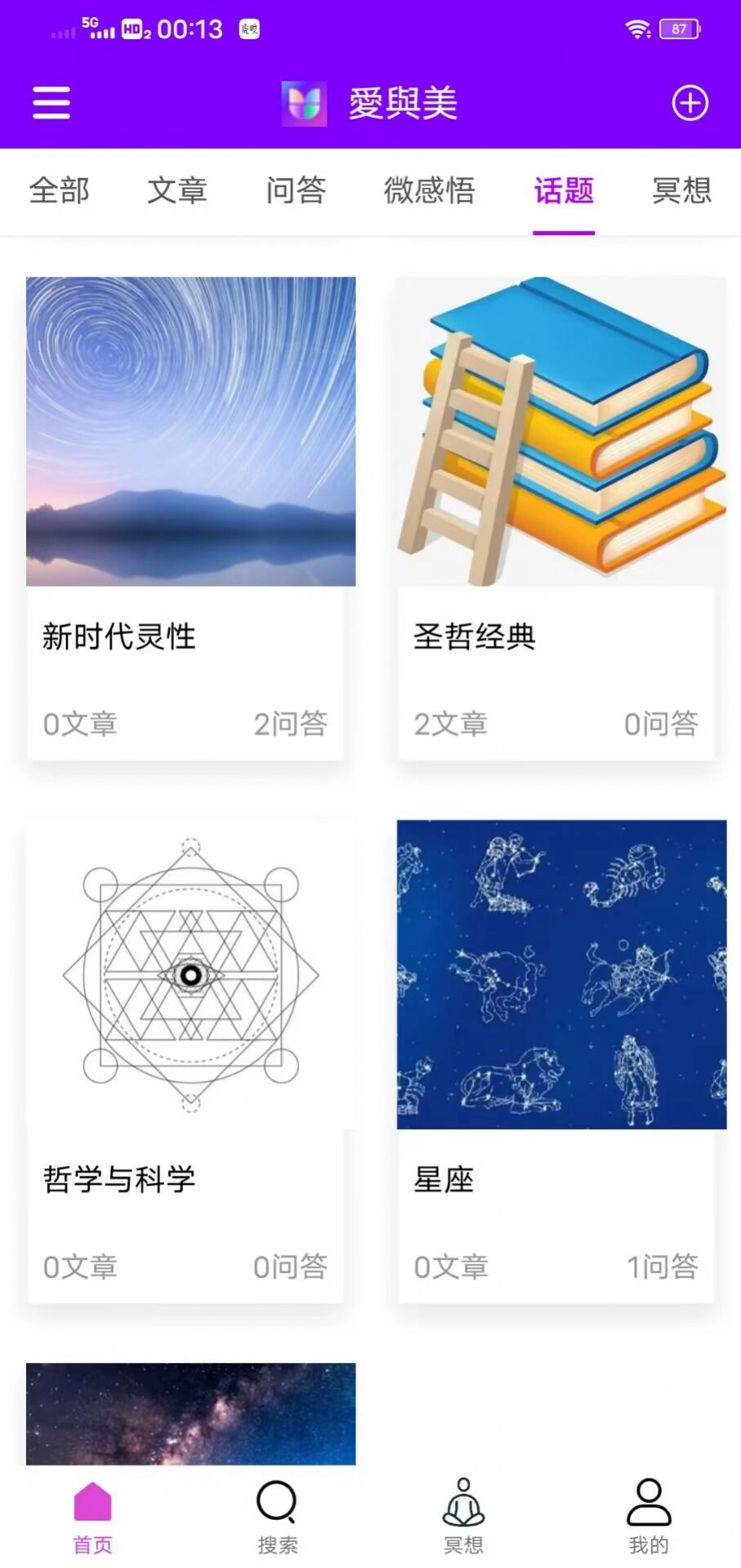 爱与美免费版图3