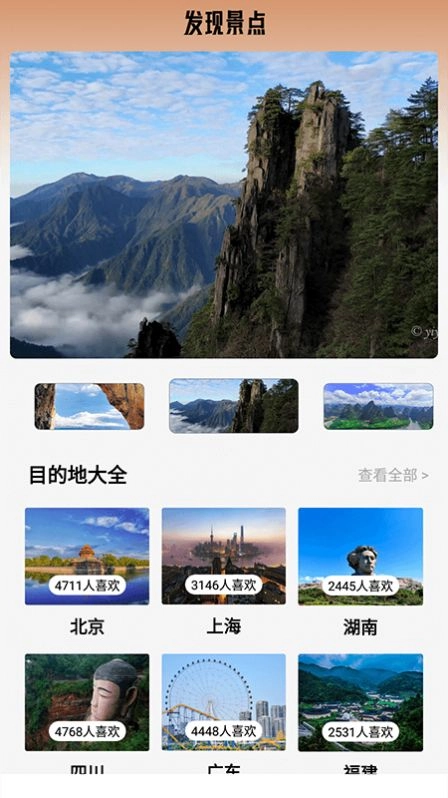 旅行计划君官方正版图1