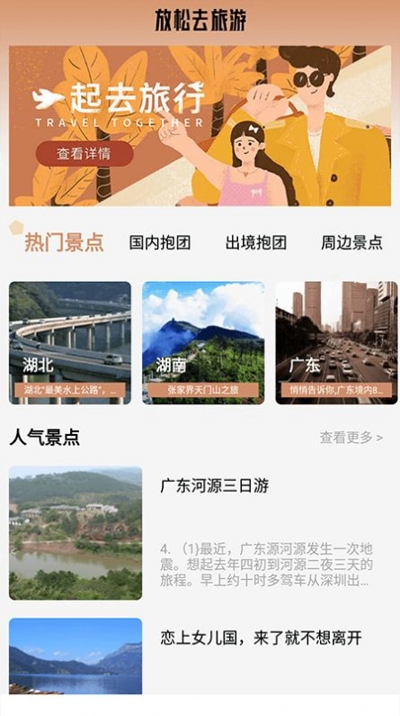 旅行计划君官方正版图3
