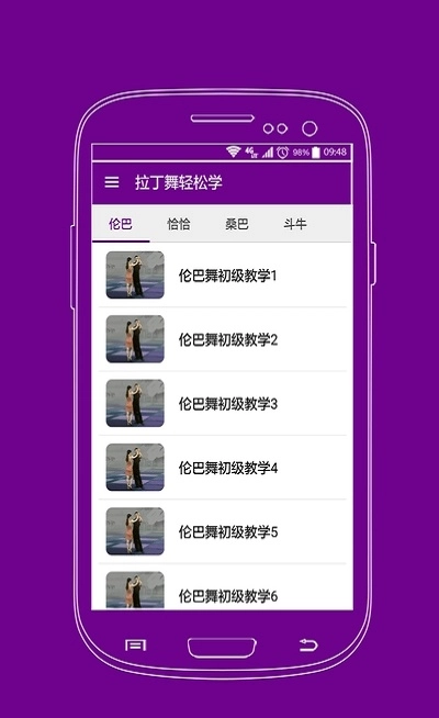 拉丁舞轻松学手机正版图2