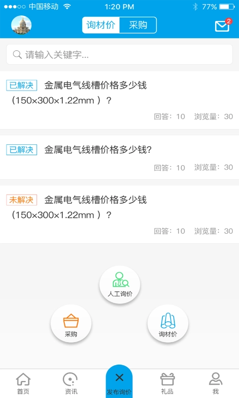 百工寻最新免费版图1