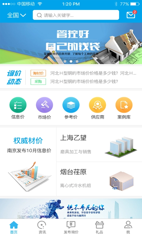 百工寻最新免费版图2