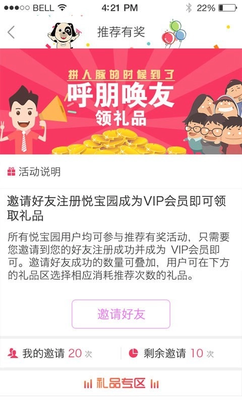 悦宝园原版图3