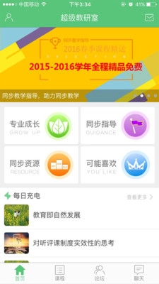 超级教研室原版图2