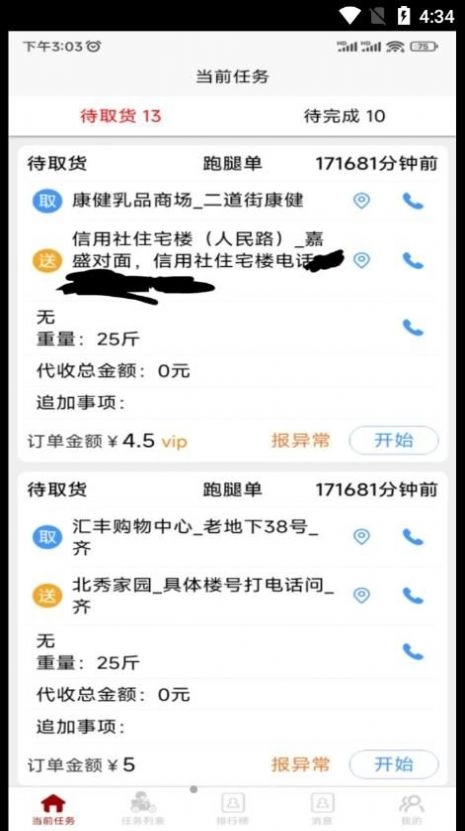 惠巢骑手端手机正版图2