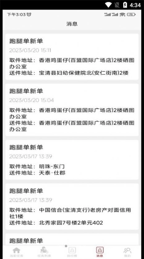 惠巢骑手端手机正版图3