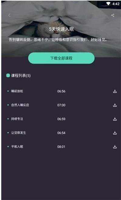 简单冥想直装版图1