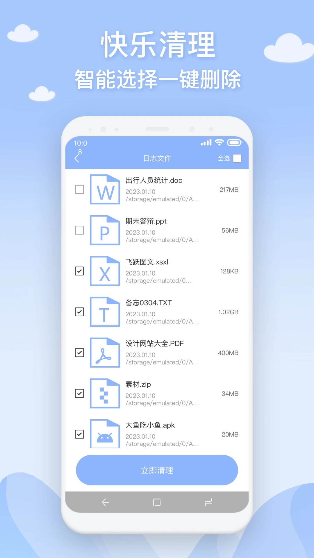 长乐手机管家中文版下载