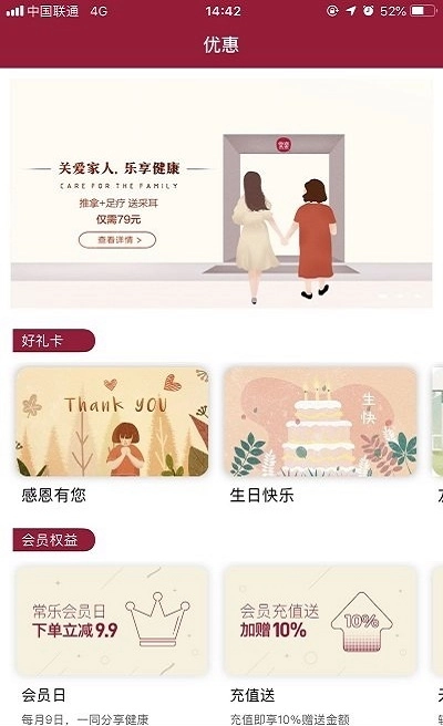常乐健康调理手机最新版图1