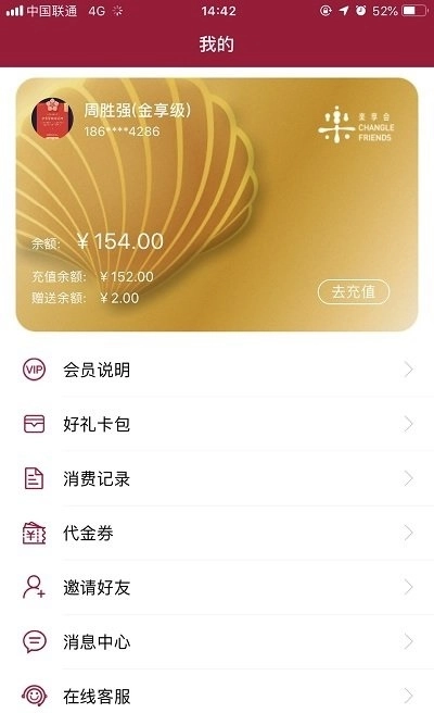 常乐健康调理手机最新版图2