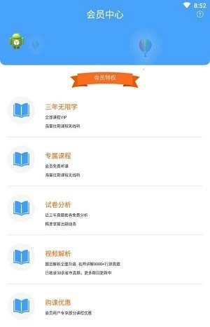 职考通手机正版图2