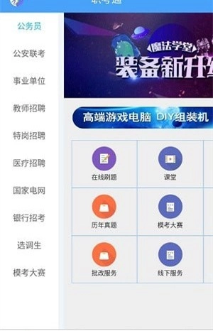 职考通手机正版图3