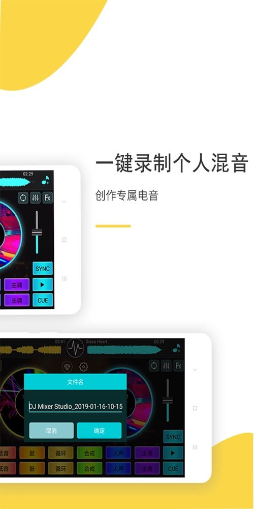 打碟机模拟器最新下载