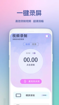 超级录屏王最新免费版图1