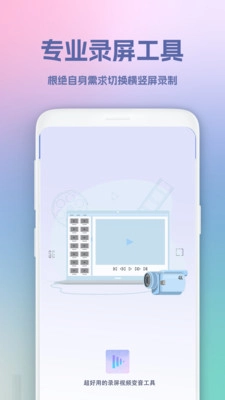 超级录屏王最新免费版图2