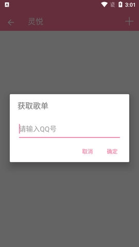 灵悦手机正版图1