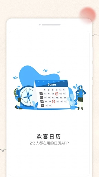 口袋子日历通用版图1