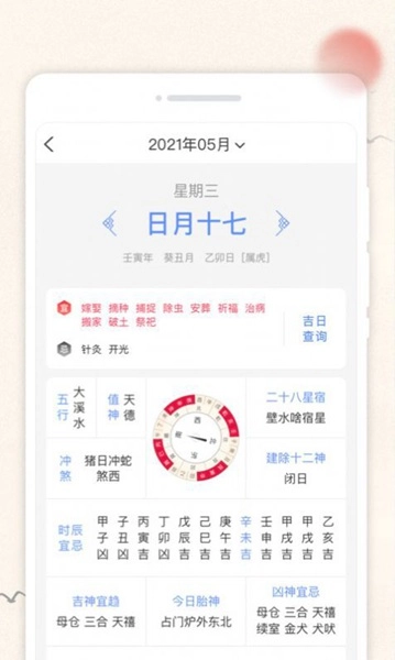口袋子日历通用版图2