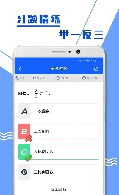 中考数学复习官方版图2