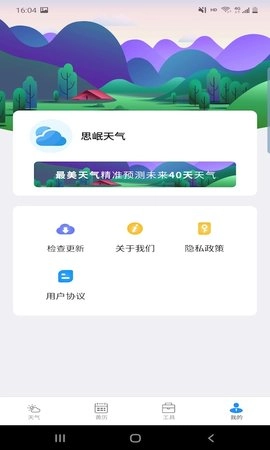 思岷天气免费版图1