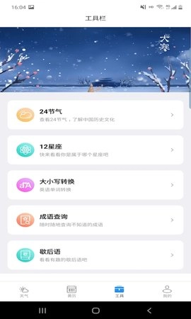 思岷天气免费版图3