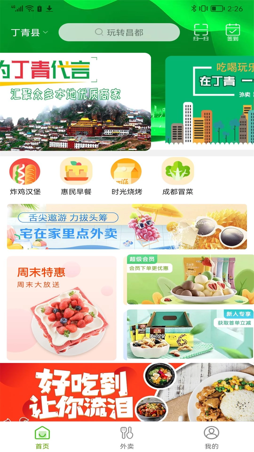 玩转昌都免费版图2