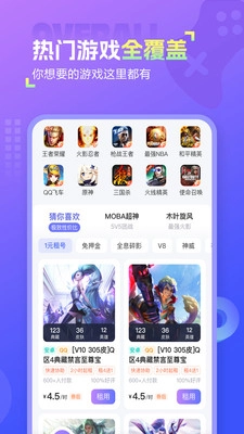幺幺租号安卓免费版图2
