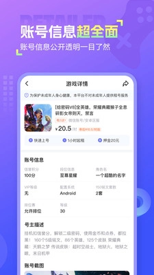 幺幺租号安卓免费版图3
