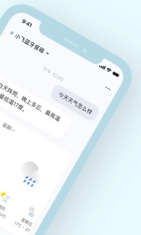 小飞语音助手官方版下载