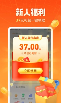 uu跑腿通用版图2