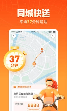 uu跑腿通用版图3
