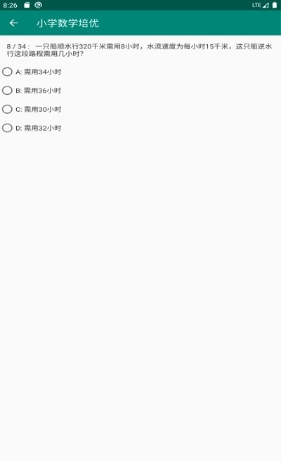 小学数学培优免费原版图1