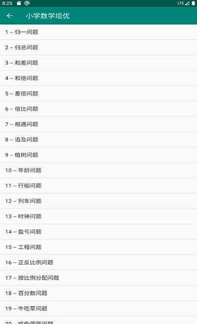 小学数学培优免费原版图2