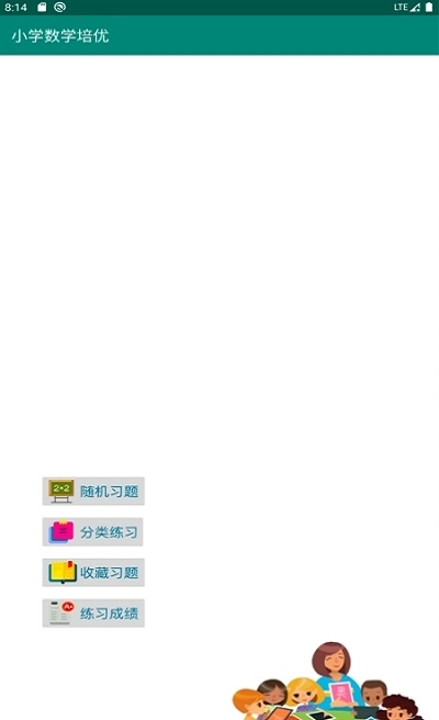 小学数学培优免费原版图3