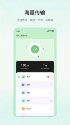 一键换机大师免费版图3