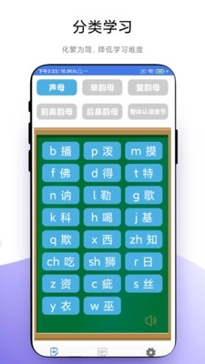 拼音轻松学最新免费版图2