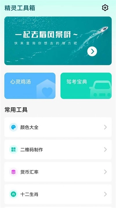 精灵工具箱