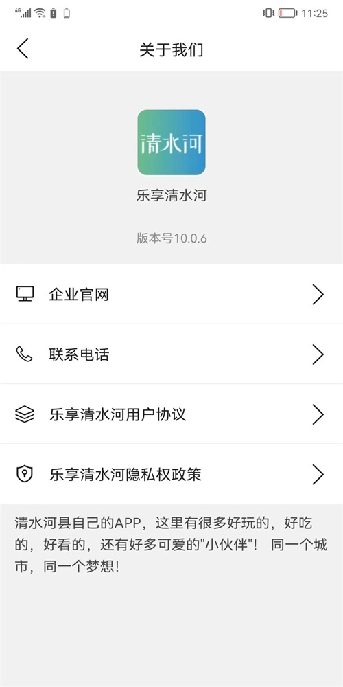 乐享清水河无广告版图1