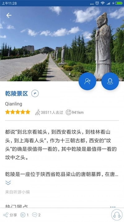 乾陵导游手机正版图1