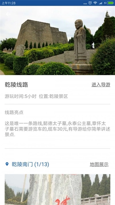 乾陵导游手机正版图3