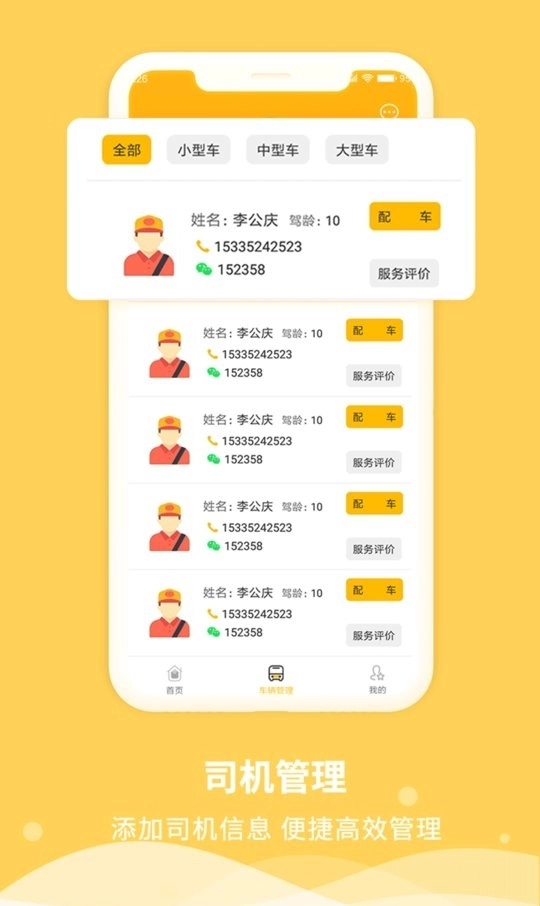 牛人巴士车队官方版图1