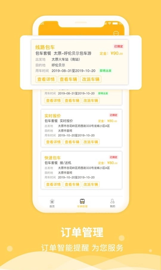 牛人巴士车队官方版图2